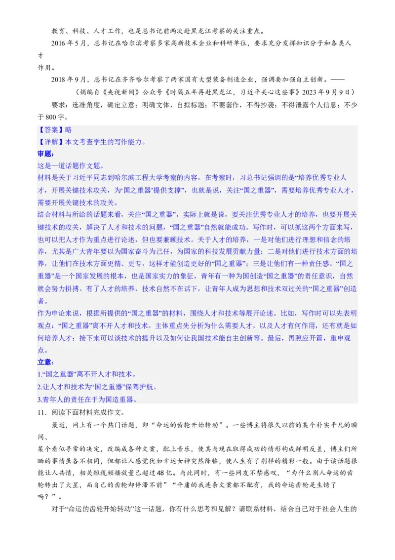 专题30九省联考热点单概念作文（练习）-2024年高考语文二轮复习讲练测（新教材新高考）(解析版)(1)_1.2025语文总复习_2024年新高考资料_2.2024二轮复习