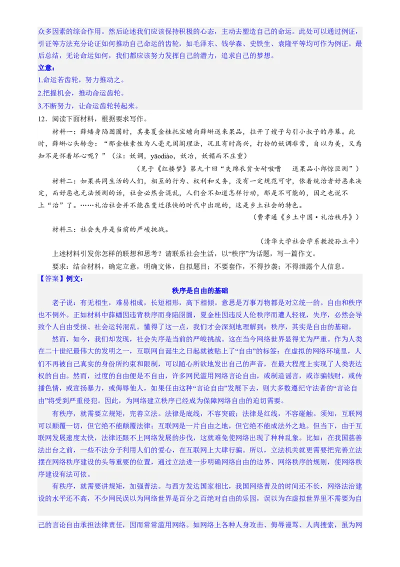 专题30九省联考热点单概念作文（练习）-2024年高考语文二轮复习讲练测（新教材新高考）(解析版)(1)_1.2025语文总复习_2024年新高考资料_2.2024二轮复习