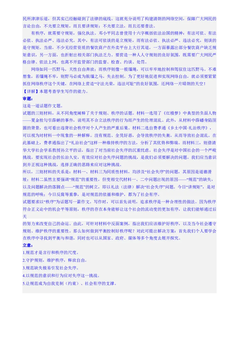 专题30九省联考热点单概念作文（练习）-2024年高考语文二轮复习讲练测（新教材新高考）(解析版)(1)_1.2025语文总复习_2024年新高考资料_2.2024二轮复习
