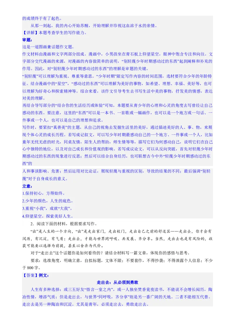 专题30九省联考热点单概念作文（练习）-2024年高考语文二轮复习讲练测（新教材新高考）(解析版)(1)_1.2025语文总复习_2024年新高考资料_2.2024二轮复习