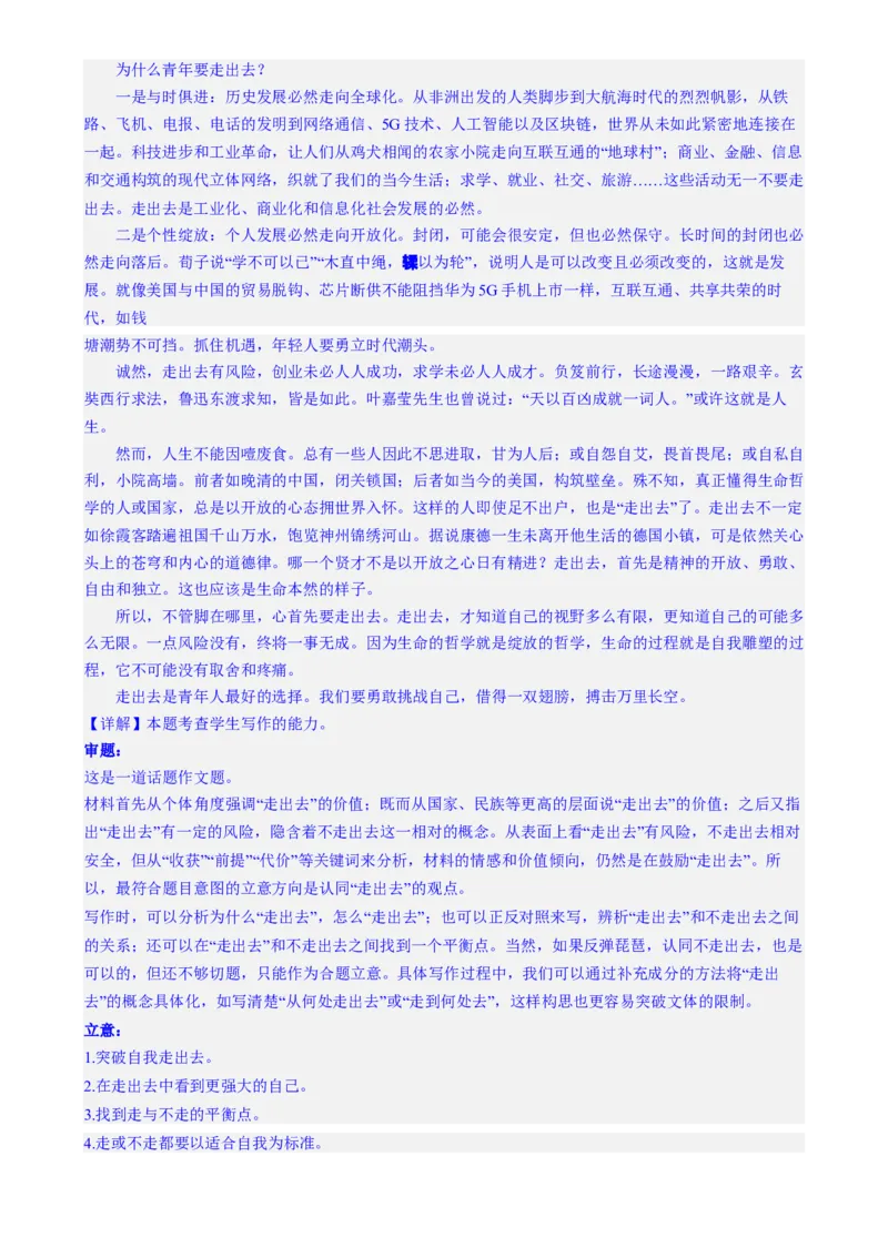 专题30九省联考热点单概念作文（练习）-2024年高考语文二轮复习讲练测（新教材新高考）(解析版)(1)_1.2025语文总复习_2024年新高考资料_2.2024二轮复习