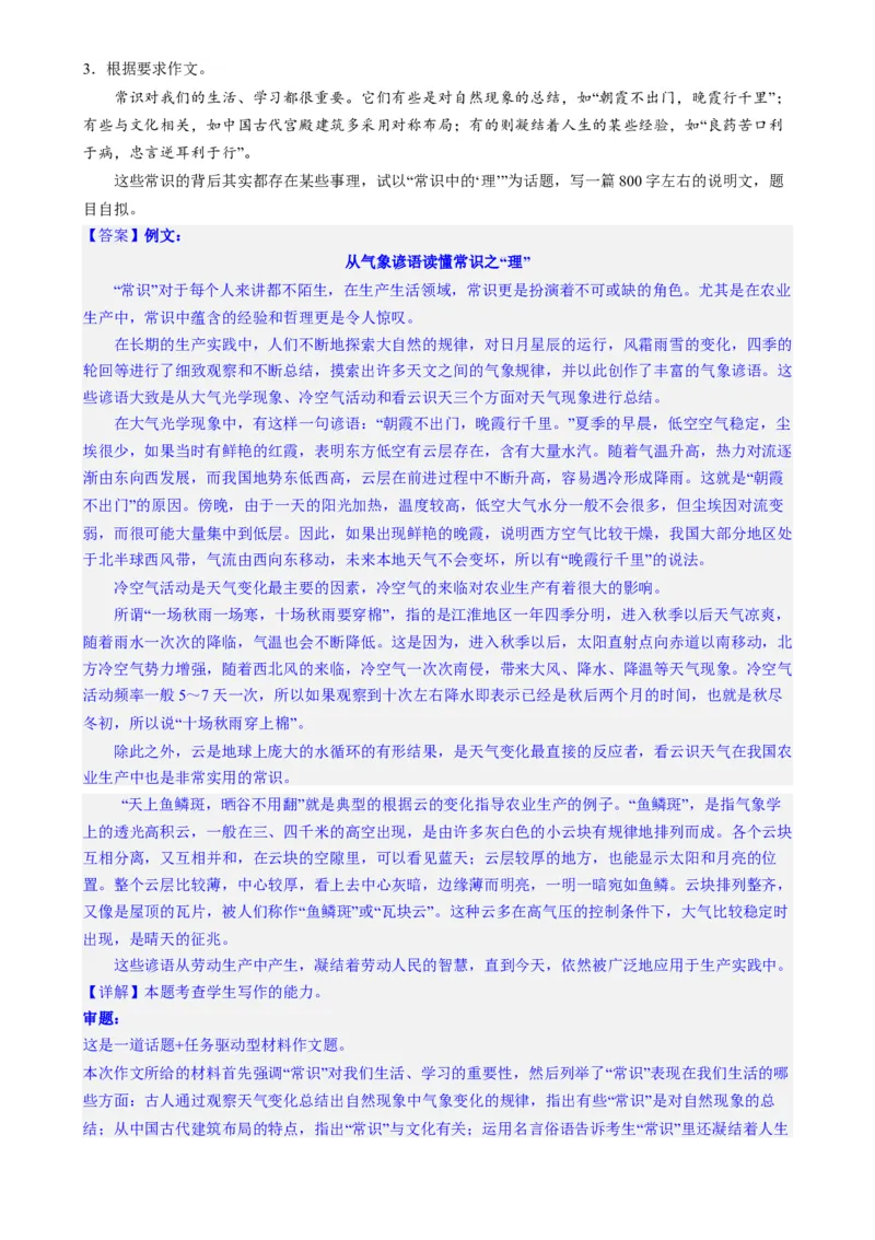 专题30九省联考热点单概念作文（练习）-2024年高考语文二轮复习讲练测（新教材新高考）(解析版)(1)_1.2025语文总复习_2024年新高考资料_2.2024二轮复习