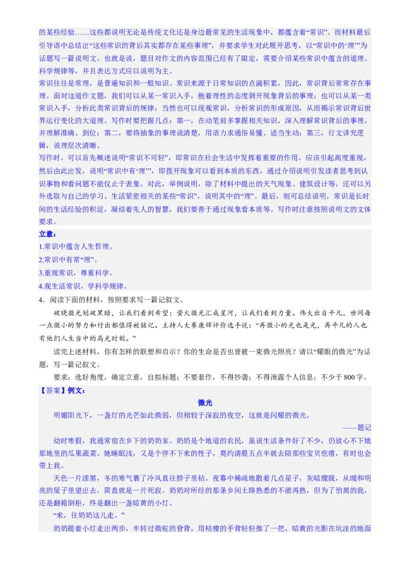 专题30九省联考热点单概念作文（练习）-2024年高考语文二轮复习讲练测（新教材新高考）(解析版)(1)_1.2025语文总复习_2024年新高考资料_2.2024二轮复习