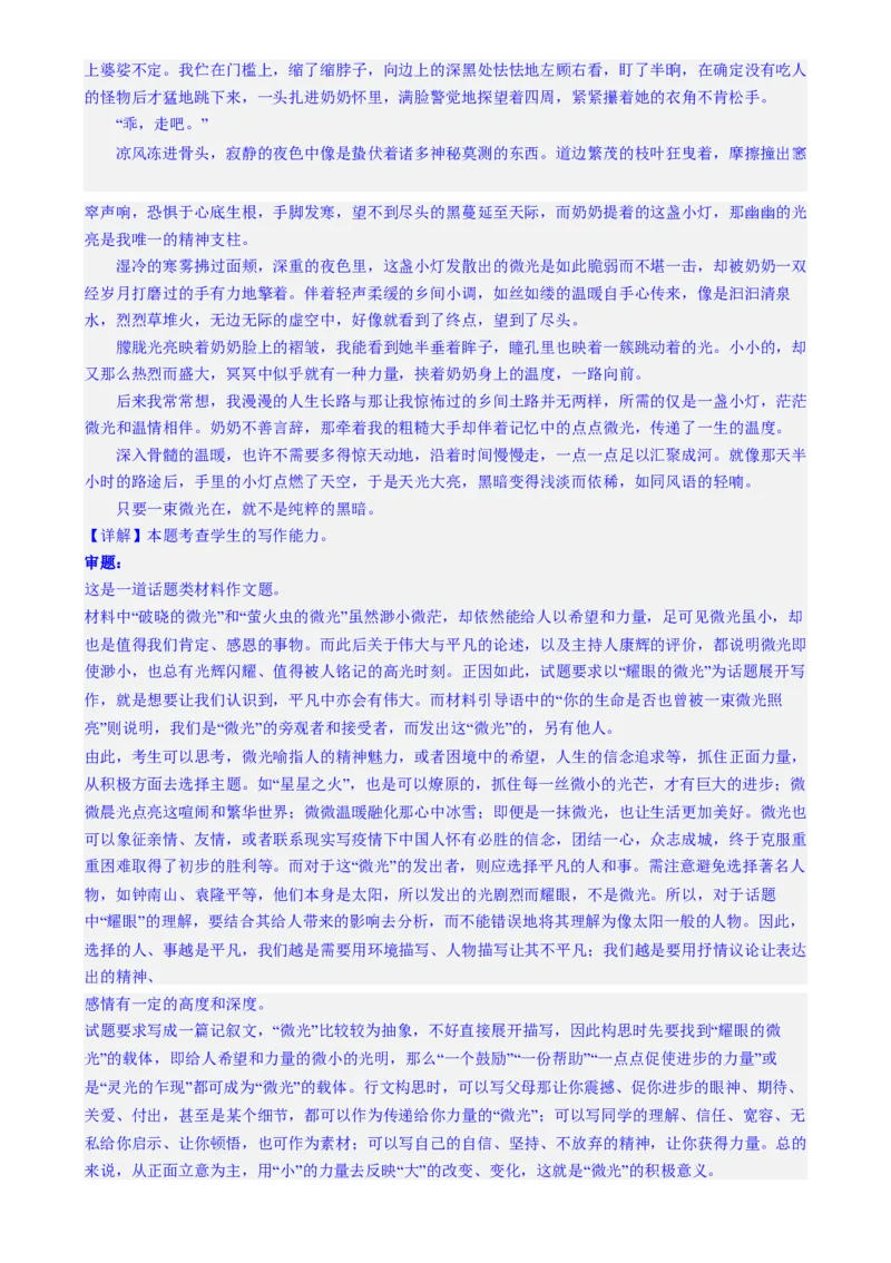 专题30九省联考热点单概念作文（练习）-2024年高考语文二轮复习讲练测（新教材新高考）(解析版)(1)_1.2025语文总复习_2024年新高考资料_2.2024二轮复习