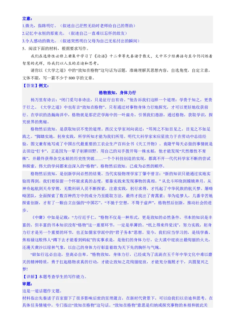 专题30九省联考热点单概念作文（练习）-2024年高考语文二轮复习讲练测（新教材新高考）(解析版)(1)_1.2025语文总复习_2024年新高考资料_2.2024二轮复习