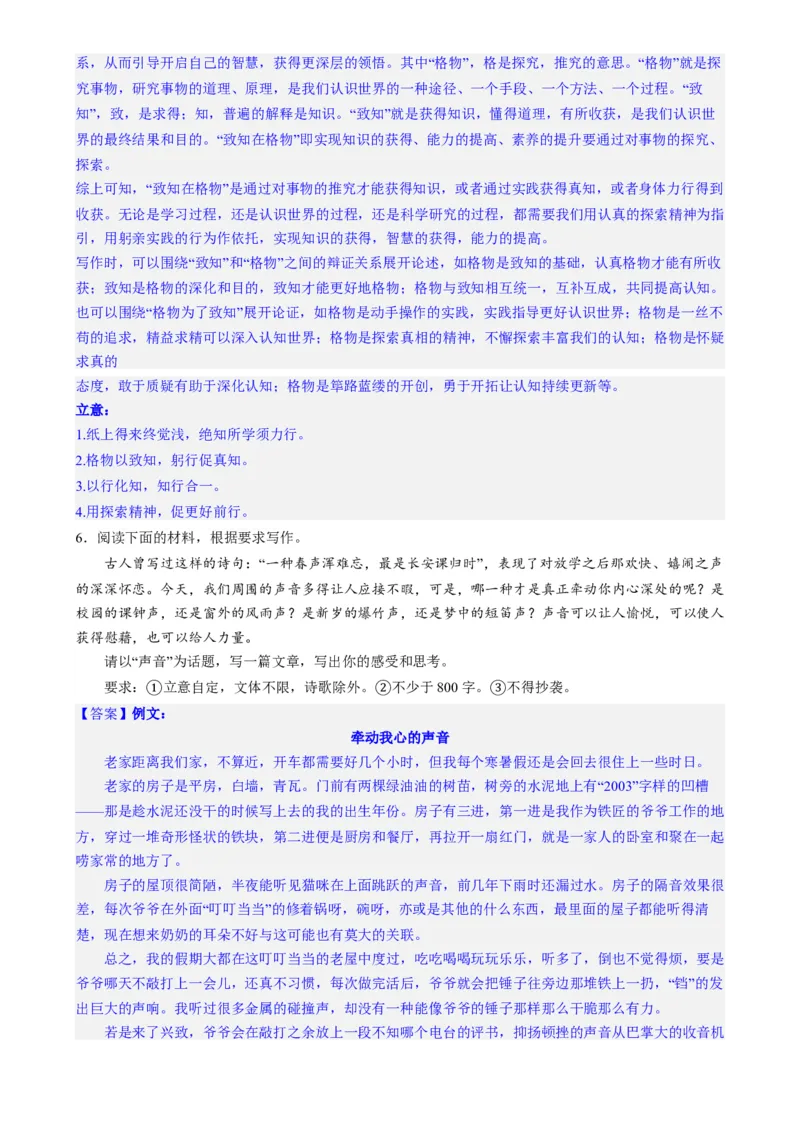 专题30九省联考热点单概念作文（练习）-2024年高考语文二轮复习讲练测（新教材新高考）(解析版)(1)_1.2025语文总复习_2024年新高考资料_2.2024二轮复习