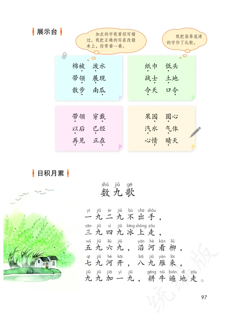 小学二年级上册语文_教资初高中_教资面试2025教资面试备考资料合集_教资面试资料合集_3、教资面试资料包大全_45大圣中小幼面试资料包_小学_语文_电子课本