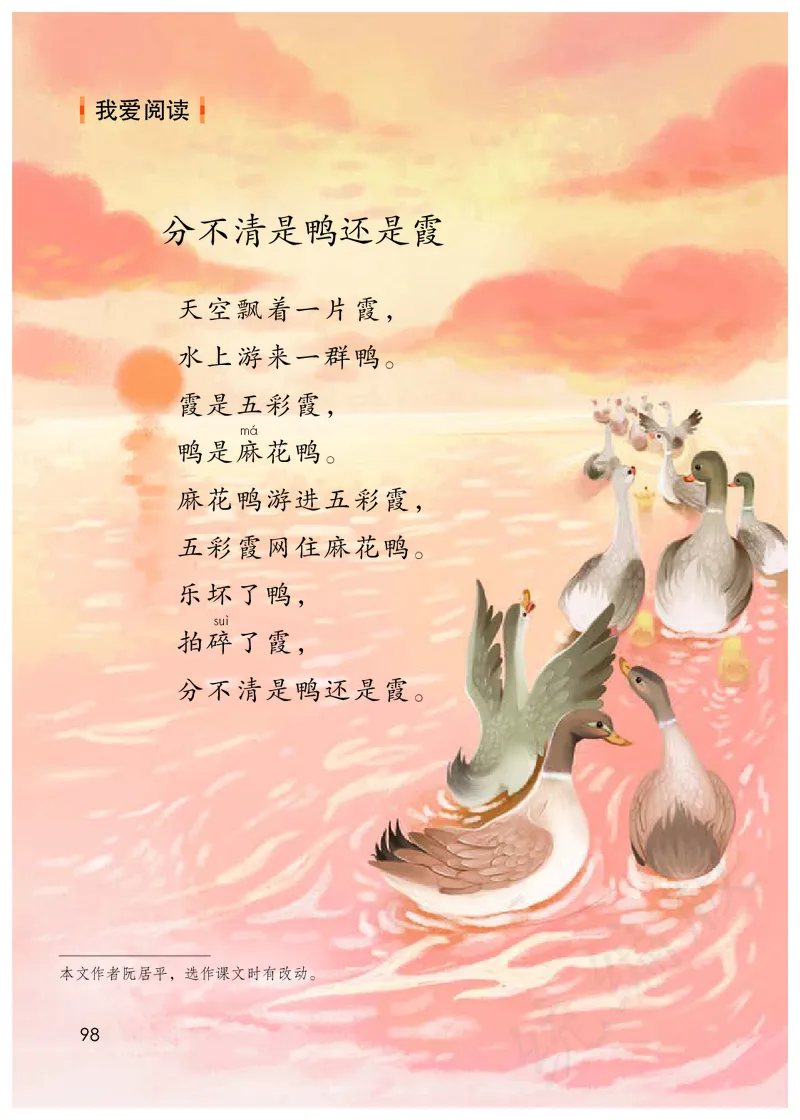 小学二年级上册语文_教资初高中_教资面试2025教资面试备考资料合集_教资面试资料合集_3、教资面试资料包大全_45大圣中小幼面试资料包_小学_语文_电子课本