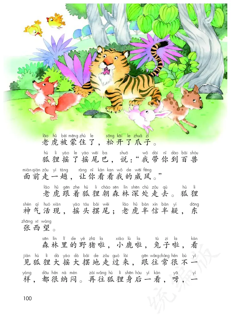 小学二年级上册语文_教资初高中_教资面试2025教资面试备考资料合集_教资面试资料合集_3、教资面试资料包大全_45大圣中小幼面试资料包_小学_语文_电子课本