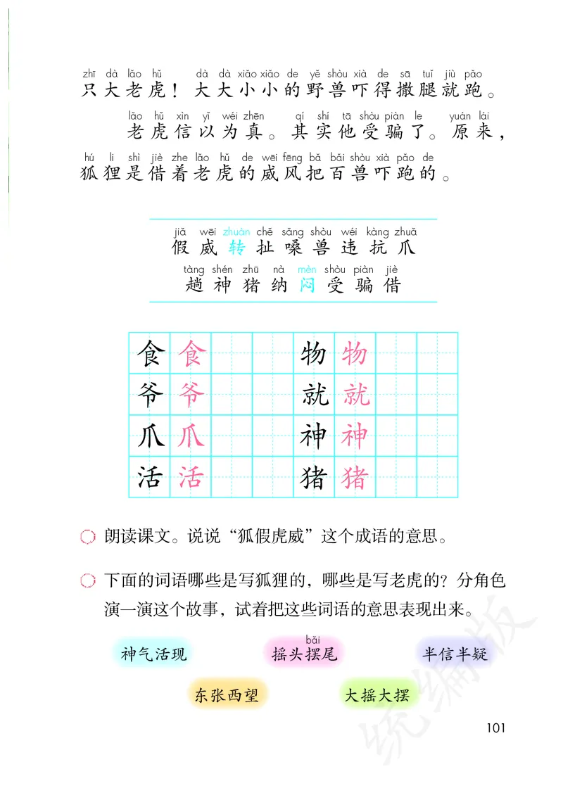 小学二年级上册语文_教资初高中_教资面试2025教资面试备考资料合集_教资面试资料合集_3、教资面试资料包大全_45大圣中小幼面试资料包_小学_语文_电子课本