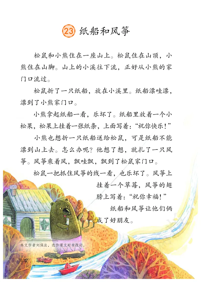 小学二年级上册语文_教资初高中_教资面试2025教资面试备考资料合集_教资面试资料合集_3、教资面试资料包大全_45大圣中小幼面试资料包_小学_语文_电子课本