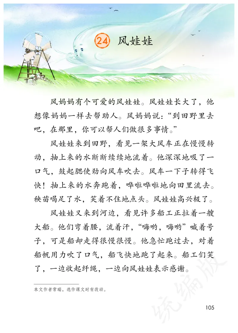 小学二年级上册语文_教资初高中_教资面试2025教资面试备考资料合集_教资面试资料合集_3、教资面试资料包大全_45大圣中小幼面试资料包_小学_语文_电子课本