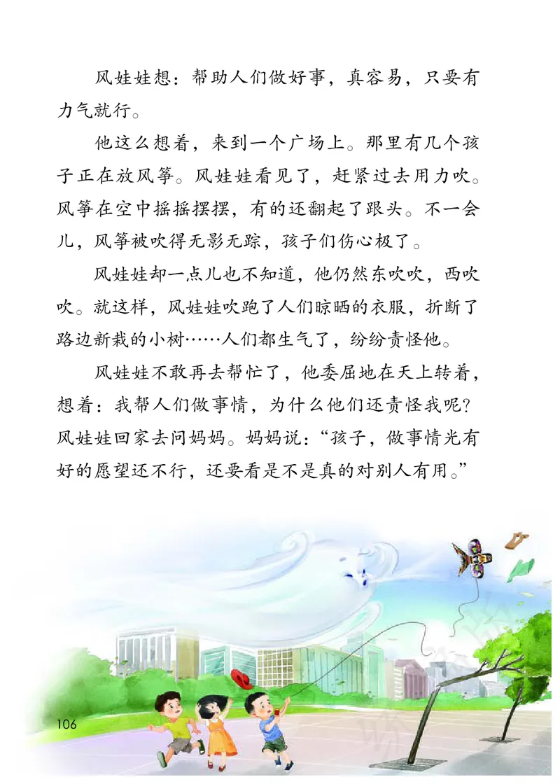 小学二年级上册语文_教资初高中_教资面试2025教资面试备考资料合集_教资面试资料合集_3、教资面试资料包大全_45大圣中小幼面试资料包_小学_语文_电子课本