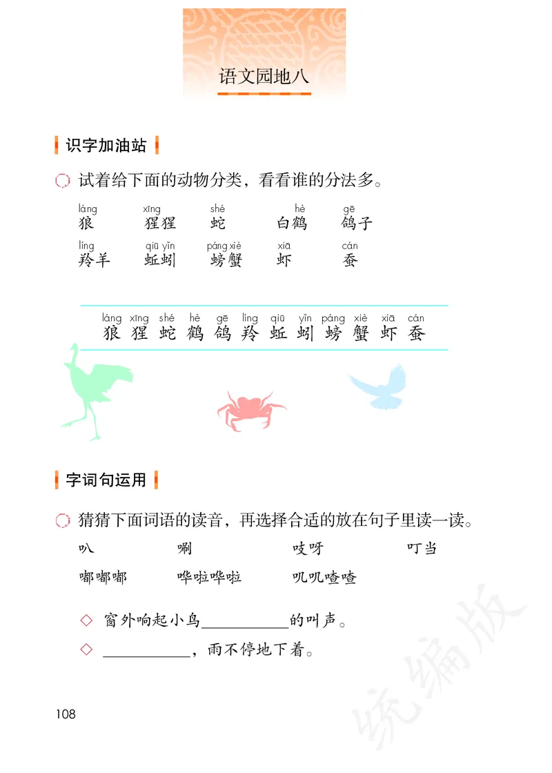 小学二年级上册语文_教资初高中_教资面试2025教资面试备考资料合集_教资面试资料合集_3、教资面试资料包大全_45大圣中小幼面试资料包_小学_语文_电子课本