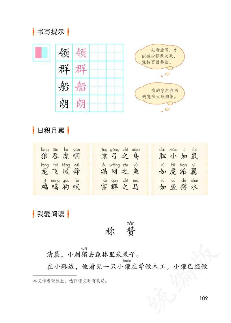 小学二年级上册语文_教资初高中_教资面试2025教资面试备考资料合集_教资面试资料合集_3、教资面试资料包大全_45大圣中小幼面试资料包_小学_语文_电子课本