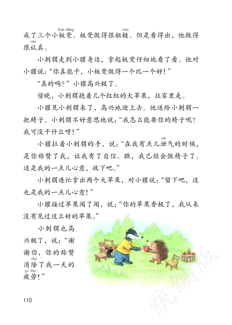 小学二年级上册语文_教资初高中_教资面试2025教资面试备考资料合集_教资面试资料合集_3、教资面试资料包大全_45大圣中小幼面试资料包_小学_语文_电子课本