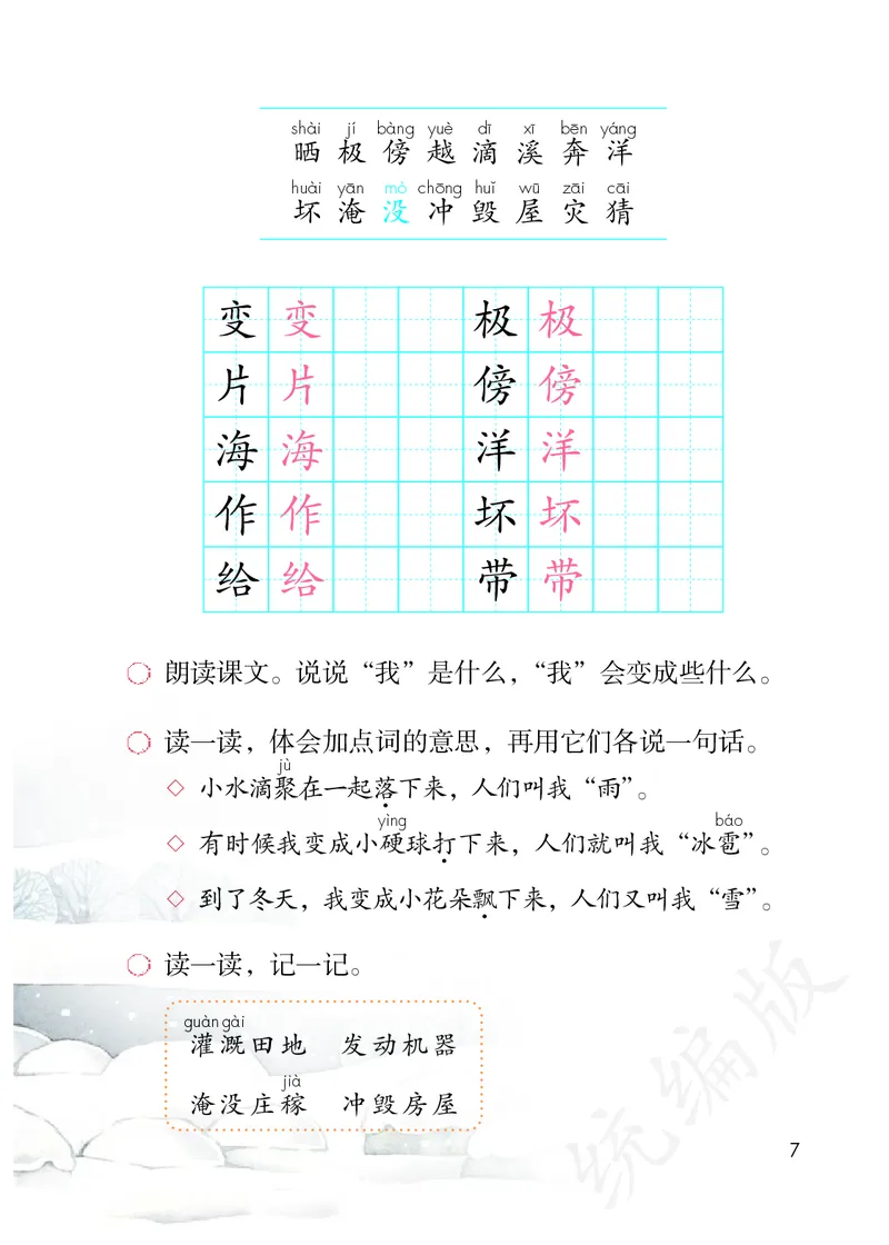 小学二年级上册语文_教资初高中_教资面试2025教资面试备考资料合集_教资面试资料合集_3、教资面试资料包大全_45大圣中小幼面试资料包_小学_语文_电子课本
