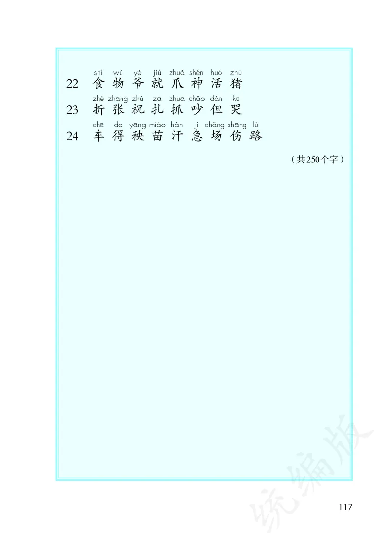 小学二年级上册语文_教资初高中_教资面试2025教资面试备考资料合集_教资面试资料合集_3、教资面试资料包大全_45大圣中小幼面试资料包_小学_语文_电子课本