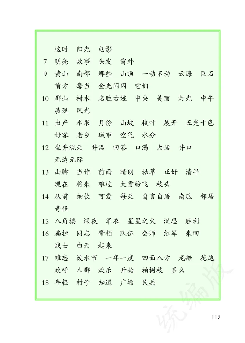 小学二年级上册语文_教资初高中_教资面试2025教资面试备考资料合集_教资面试资料合集_3、教资面试资料包大全_45大圣中小幼面试资料包_小学_语文_电子课本