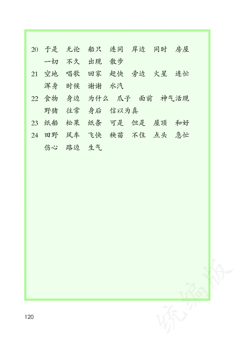 小学二年级上册语文_教资初高中_教资面试2025教资面试备考资料合集_教资面试资料合集_3、教资面试资料包大全_45大圣中小幼面试资料包_小学_语文_电子课本