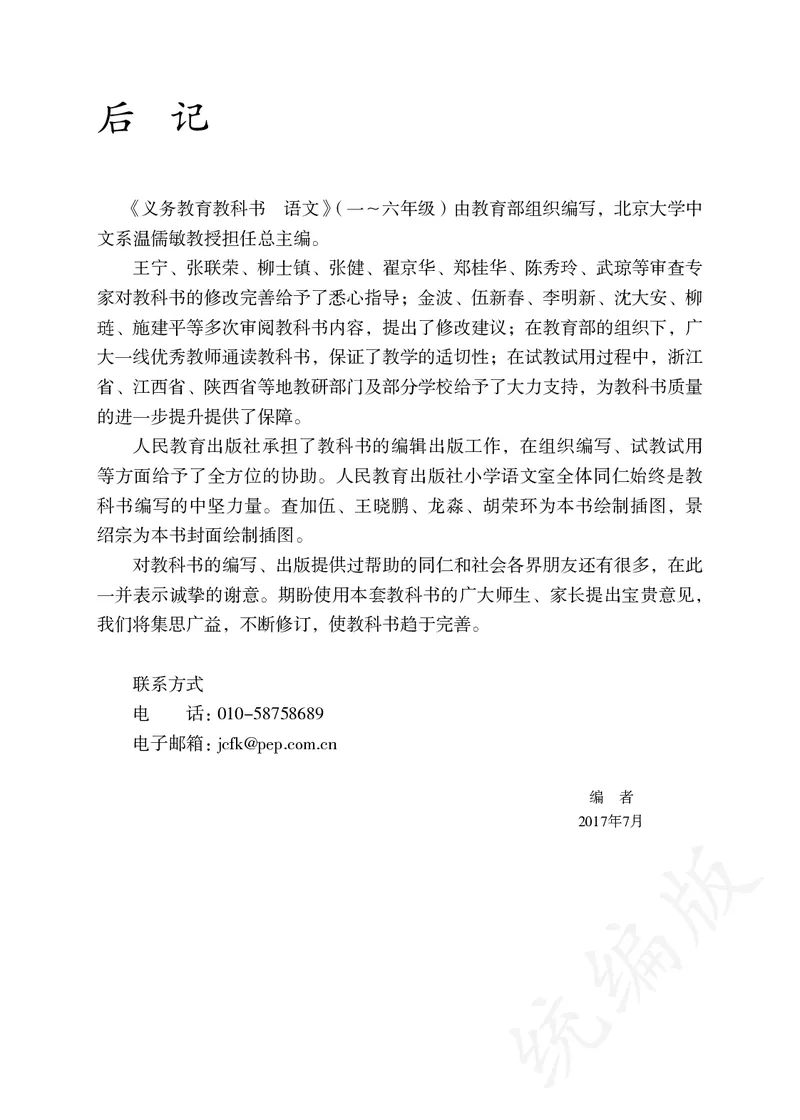 小学二年级上册语文_教资初高中_教资面试2025教资面试备考资料合集_教资面试资料合集_3、教资面试资料包大全_45大圣中小幼面试资料包_小学_语文_电子课本