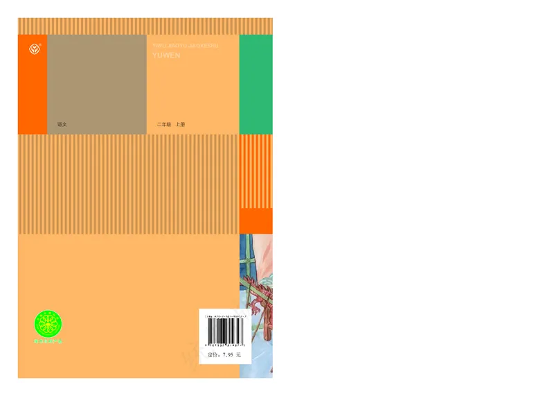 小学二年级上册语文_教资初高中_教资面试2025教资面试备考资料合集_教资面试资料合集_3、教资面试资料包大全_45大圣中小幼面试资料包_小学_语文_电子课本