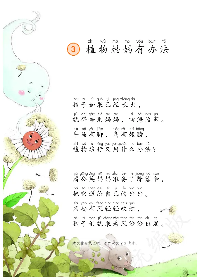 小学二年级上册语文_教资初高中_教资面试2025教资面试备考资料合集_教资面试资料合集_3、教资面试资料包大全_45大圣中小幼面试资料包_小学_语文_电子课本