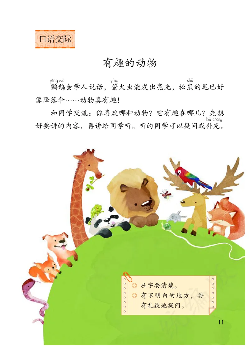 小学二年级上册语文_教资初高中_教资面试2025教资面试备考资料合集_教资面试资料合集_3、教资面试资料包大全_45大圣中小幼面试资料包_小学_语文_电子课本