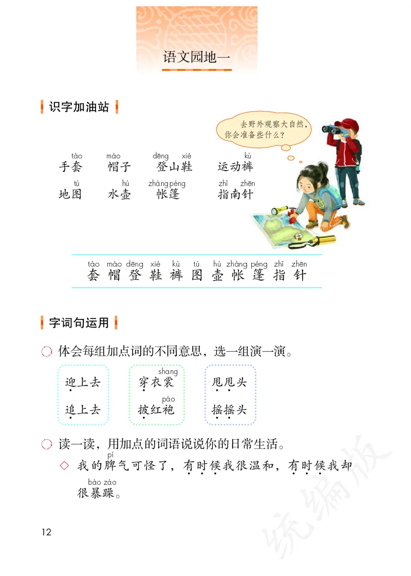小学二年级上册语文_教资初高中_教资面试2025教资面试备考资料合集_教资面试资料合集_3、教资面试资料包大全_45大圣中小幼面试资料包_小学_语文_电子课本