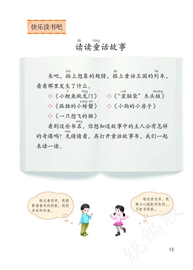 小学二年级上册语文_教资初高中_教资面试2025教资面试备考资料合集_教资面试资料合集_3、教资面试资料包大全_45大圣中小幼面试资料包_小学_语文_电子课本