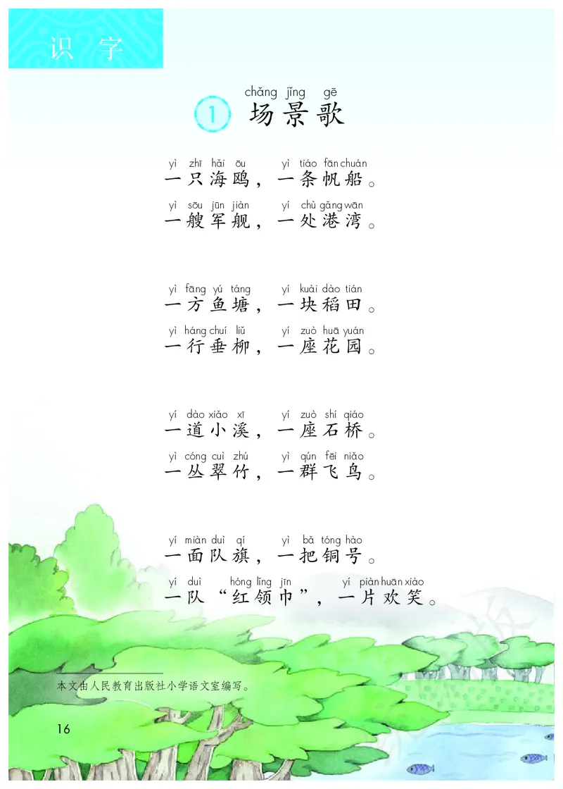 小学二年级上册语文_教资初高中_教资面试2025教资面试备考资料合集_教资面试资料合集_3、教资面试资料包大全_45大圣中小幼面试资料包_小学_语文_电子课本