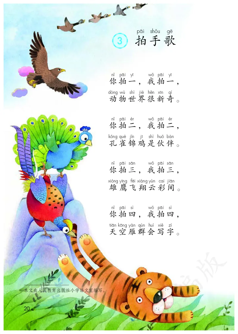 小学二年级上册语文_教资初高中_教资面试2025教资面试备考资料合集_教资面试资料合集_3、教资面试资料包大全_45大圣中小幼面试资料包_小学_语文_电子课本