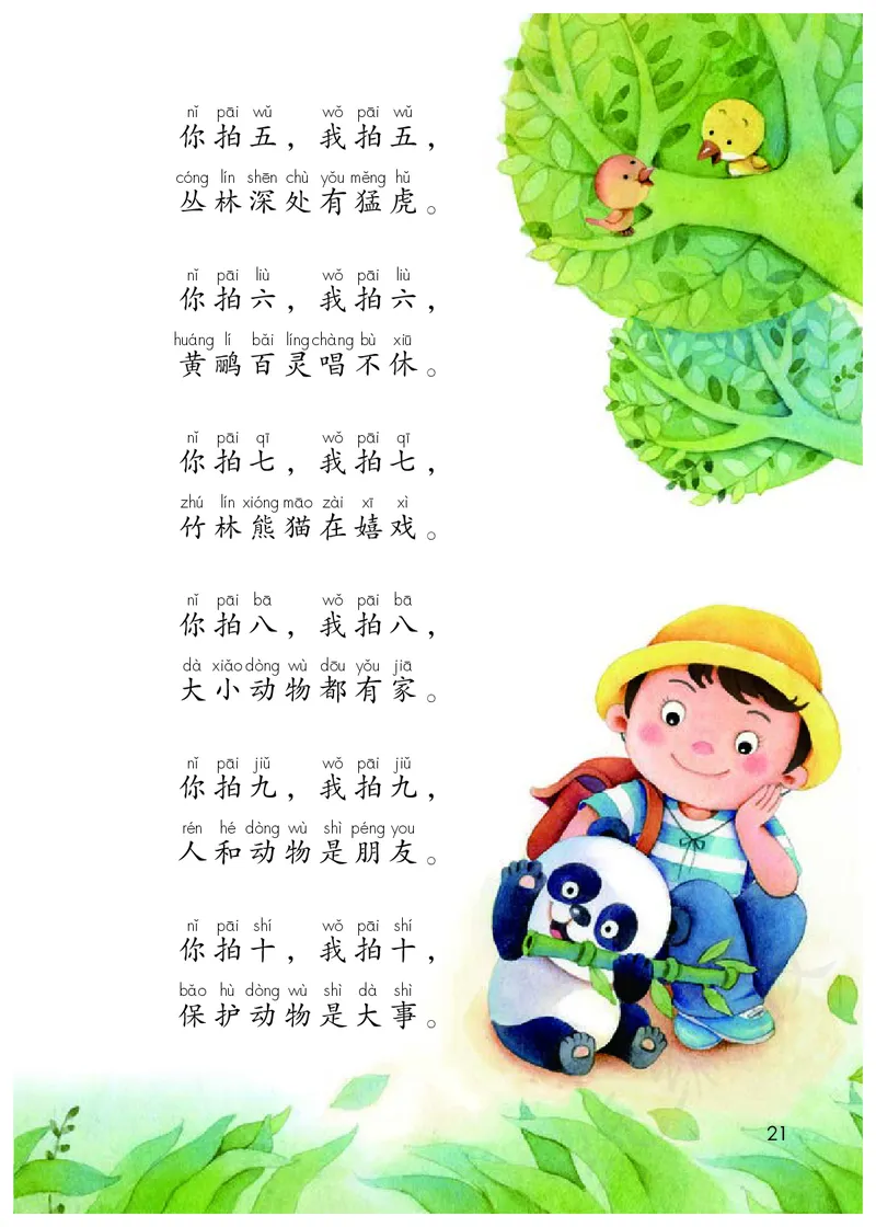 小学二年级上册语文_教资初高中_教资面试2025教资面试备考资料合集_教资面试资料合集_3、教资面试资料包大全_45大圣中小幼面试资料包_小学_语文_电子课本