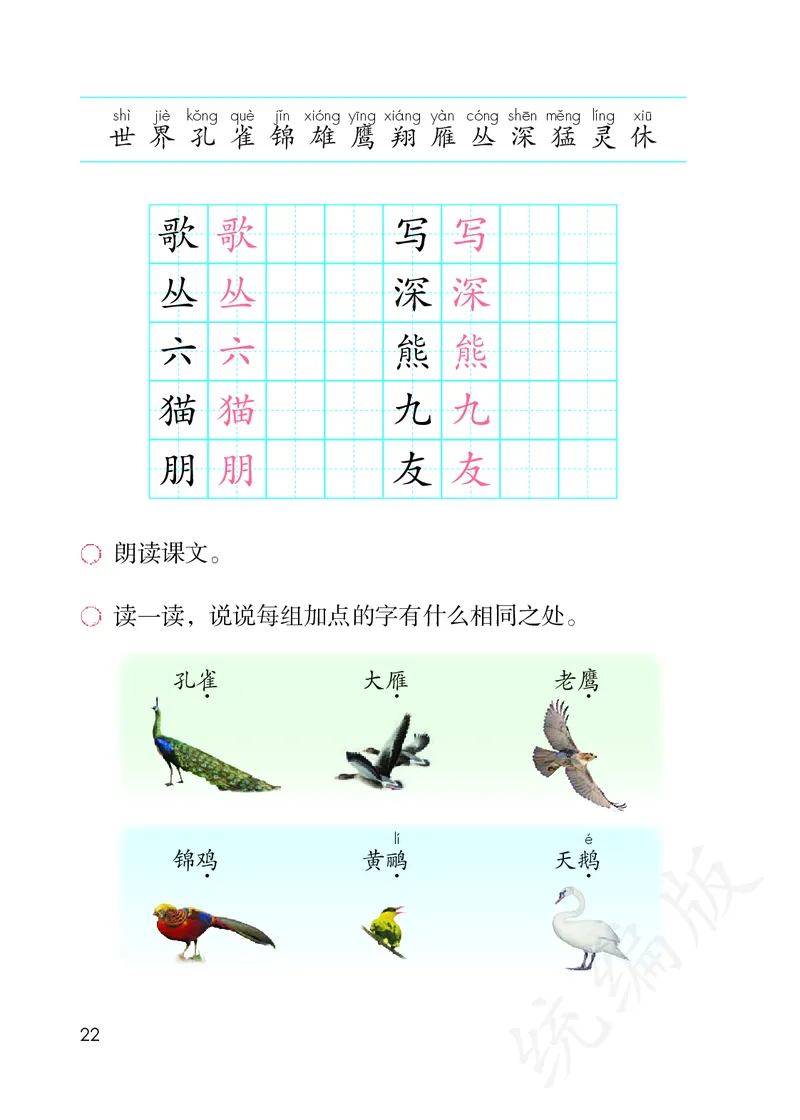小学二年级上册语文_教资初高中_教资面试2025教资面试备考资料合集_教资面试资料合集_3、教资面试资料包大全_45大圣中小幼面试资料包_小学_语文_电子课本