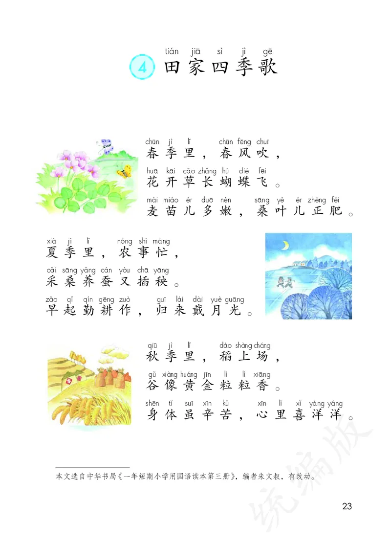 小学二年级上册语文_教资初高中_教资面试2025教资面试备考资料合集_教资面试资料合集_3、教资面试资料包大全_45大圣中小幼面试资料包_小学_语文_电子课本