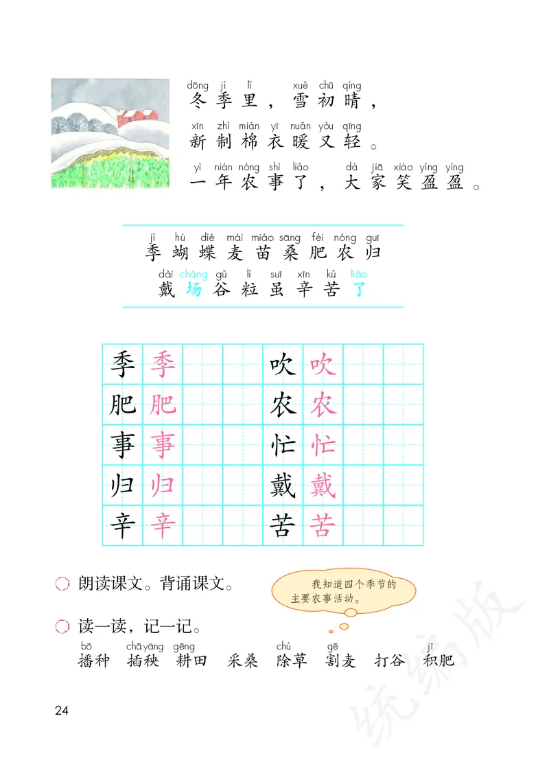 小学二年级上册语文_教资初高中_教资面试2025教资面试备考资料合集_教资面试资料合集_3、教资面试资料包大全_45大圣中小幼面试资料包_小学_语文_电子课本