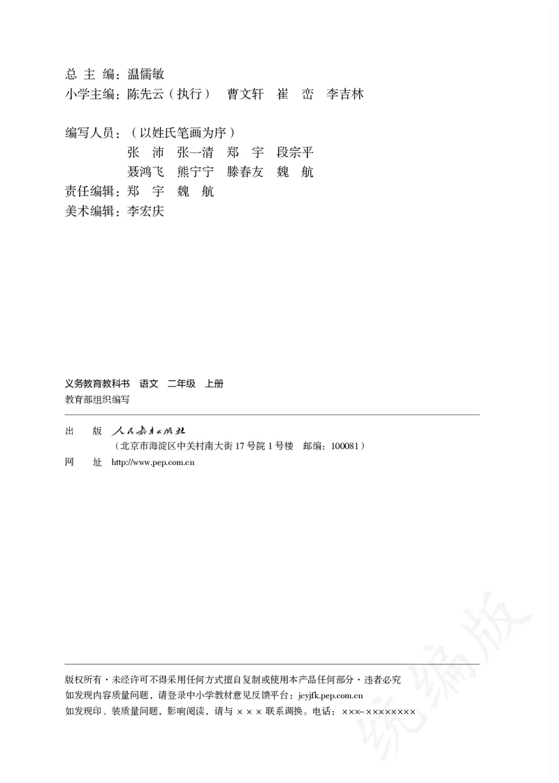 小学二年级上册语文_教资初高中_教资面试2025教资面试备考资料合集_教资面试资料合集_3、教资面试资料包大全_45大圣中小幼面试资料包_小学_语文_电子课本