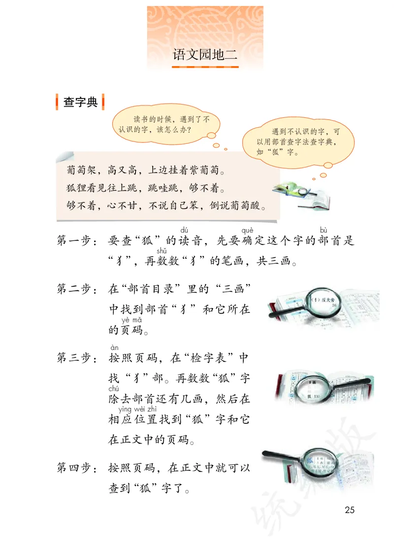 小学二年级上册语文_教资初高中_教资面试2025教资面试备考资料合集_教资面试资料合集_3、教资面试资料包大全_45大圣中小幼面试资料包_小学_语文_电子课本