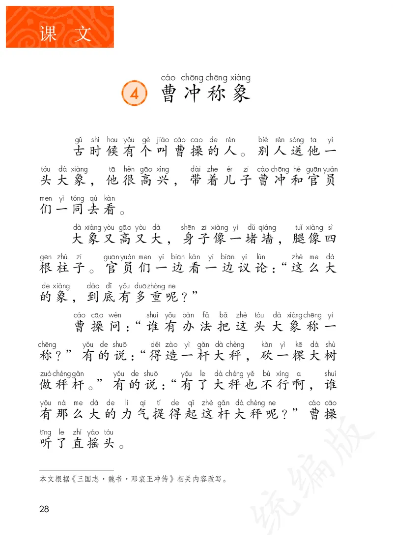小学二年级上册语文_教资初高中_教资面试2025教资面试备考资料合集_教资面试资料合集_3、教资面试资料包大全_45大圣中小幼面试资料包_小学_语文_电子课本