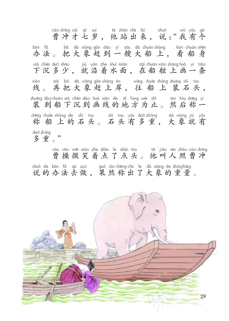 小学二年级上册语文_教资初高中_教资面试2025教资面试备考资料合集_教资面试资料合集_3、教资面试资料包大全_45大圣中小幼面试资料包_小学_语文_电子课本