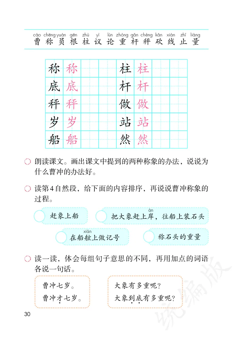 小学二年级上册语文_教资初高中_教资面试2025教资面试备考资料合集_教资面试资料合集_3、教资面试资料包大全_45大圣中小幼面试资料包_小学_语文_电子课本