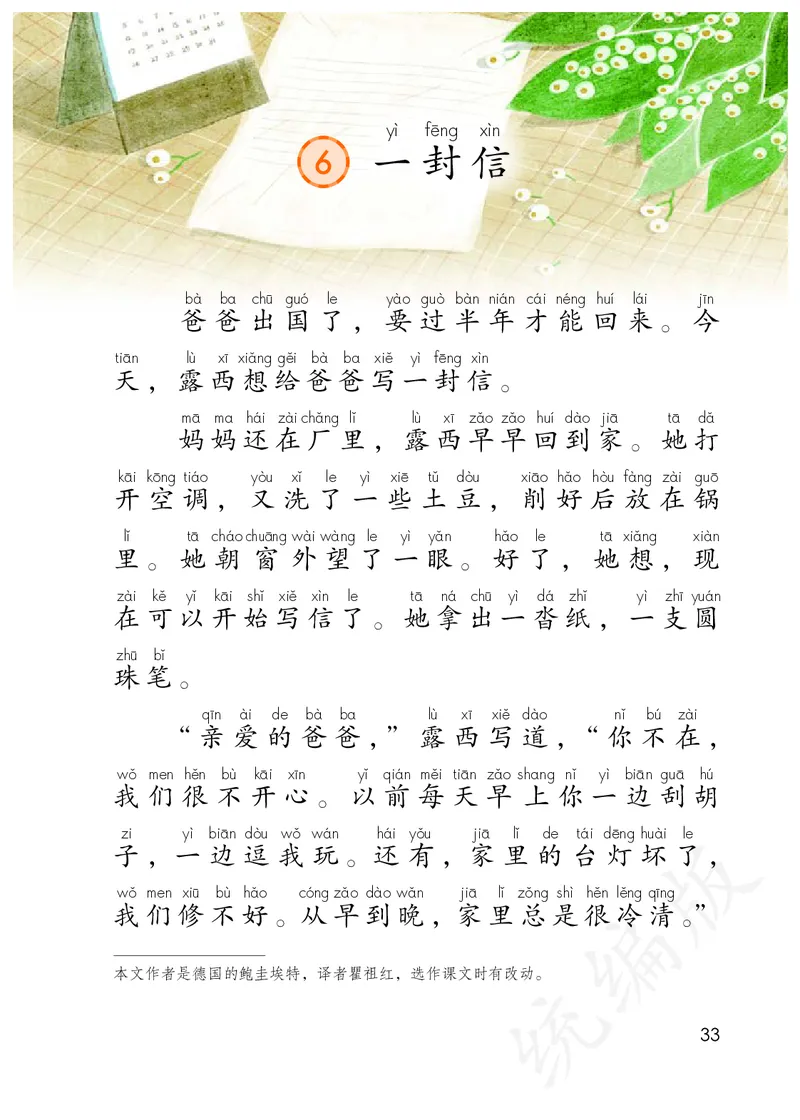 小学二年级上册语文_教资初高中_教资面试2025教资面试备考资料合集_教资面试资料合集_3、教资面试资料包大全_45大圣中小幼面试资料包_小学_语文_电子课本