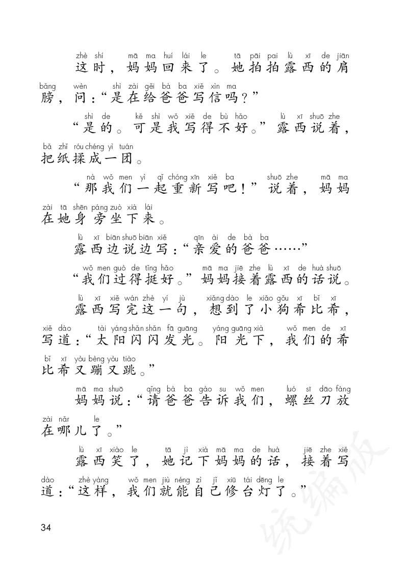 小学二年级上册语文_教资初高中_教资面试2025教资面试备考资料合集_教资面试资料合集_3、教资面试资料包大全_45大圣中小幼面试资料包_小学_语文_电子课本