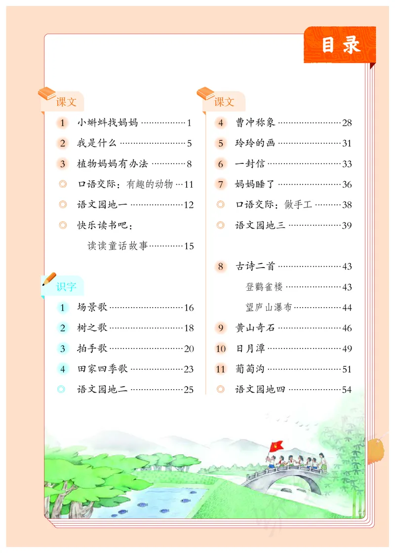 小学二年级上册语文_教资初高中_教资面试2025教资面试备考资料合集_教资面试资料合集_3、教资面试资料包大全_45大圣中小幼面试资料包_小学_语文_电子课本