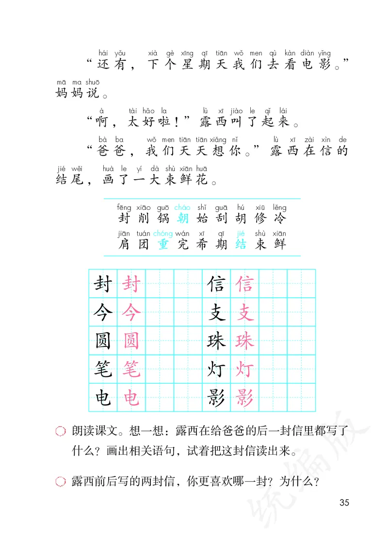 小学二年级上册语文_教资初高中_教资面试2025教资面试备考资料合集_教资面试资料合集_3、教资面试资料包大全_45大圣中小幼面试资料包_小学_语文_电子课本