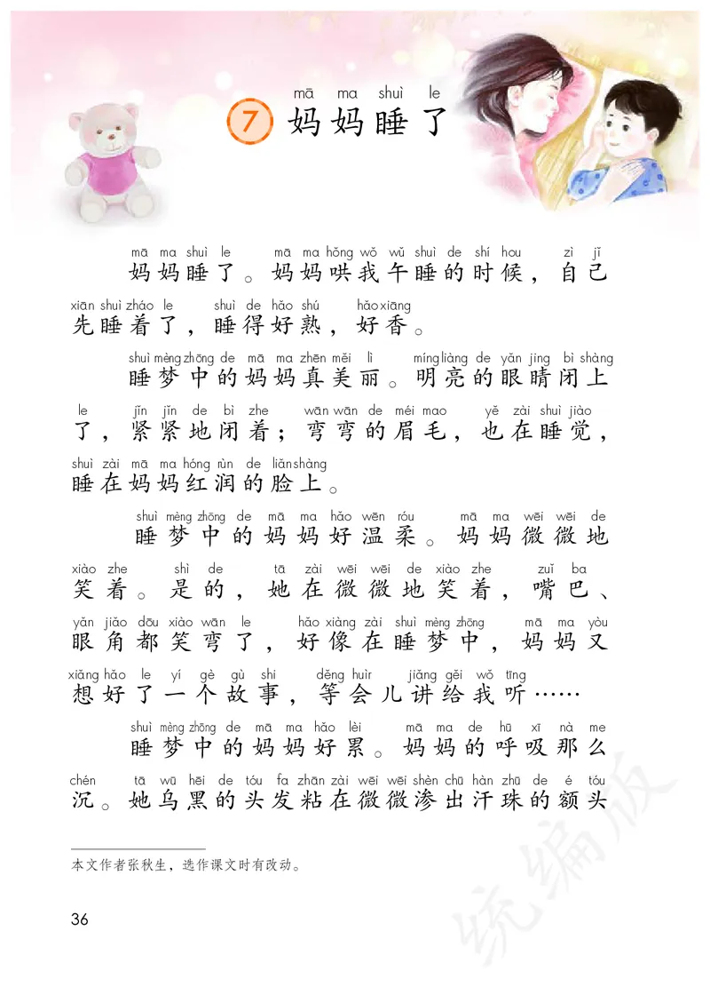 小学二年级上册语文_教资初高中_教资面试2025教资面试备考资料合集_教资面试资料合集_3、教资面试资料包大全_45大圣中小幼面试资料包_小学_语文_电子课本