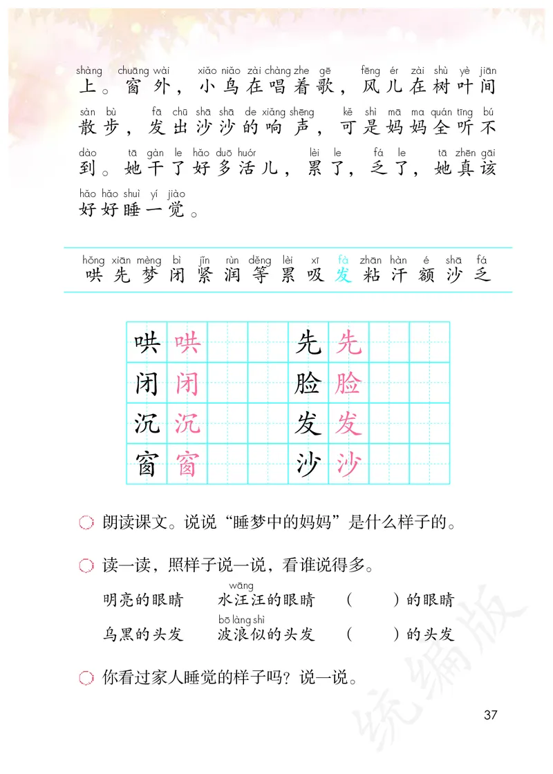 小学二年级上册语文_教资初高中_教资面试2025教资面试备考资料合集_教资面试资料合集_3、教资面试资料包大全_45大圣中小幼面试资料包_小学_语文_电子课本