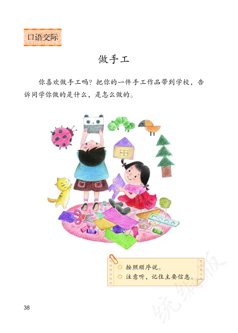 小学二年级上册语文_教资初高中_教资面试2025教资面试备考资料合集_教资面试资料合集_3、教资面试资料包大全_45大圣中小幼面试资料包_小学_语文_电子课本