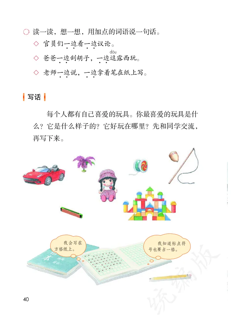 小学二年级上册语文_教资初高中_教资面试2025教资面试备考资料合集_教资面试资料合集_3、教资面试资料包大全_45大圣中小幼面试资料包_小学_语文_电子课本