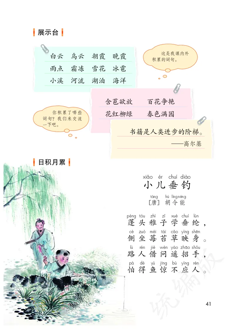 小学二年级上册语文_教资初高中_教资面试2025教资面试备考资料合集_教资面试资料合集_3、教资面试资料包大全_45大圣中小幼面试资料包_小学_语文_电子课本